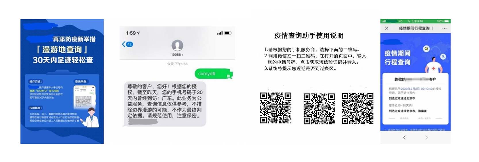 Screen-Shot-2020-04-07-at-12-38-17-PM.png China launches covid-19 roaming inquiry on WeChat